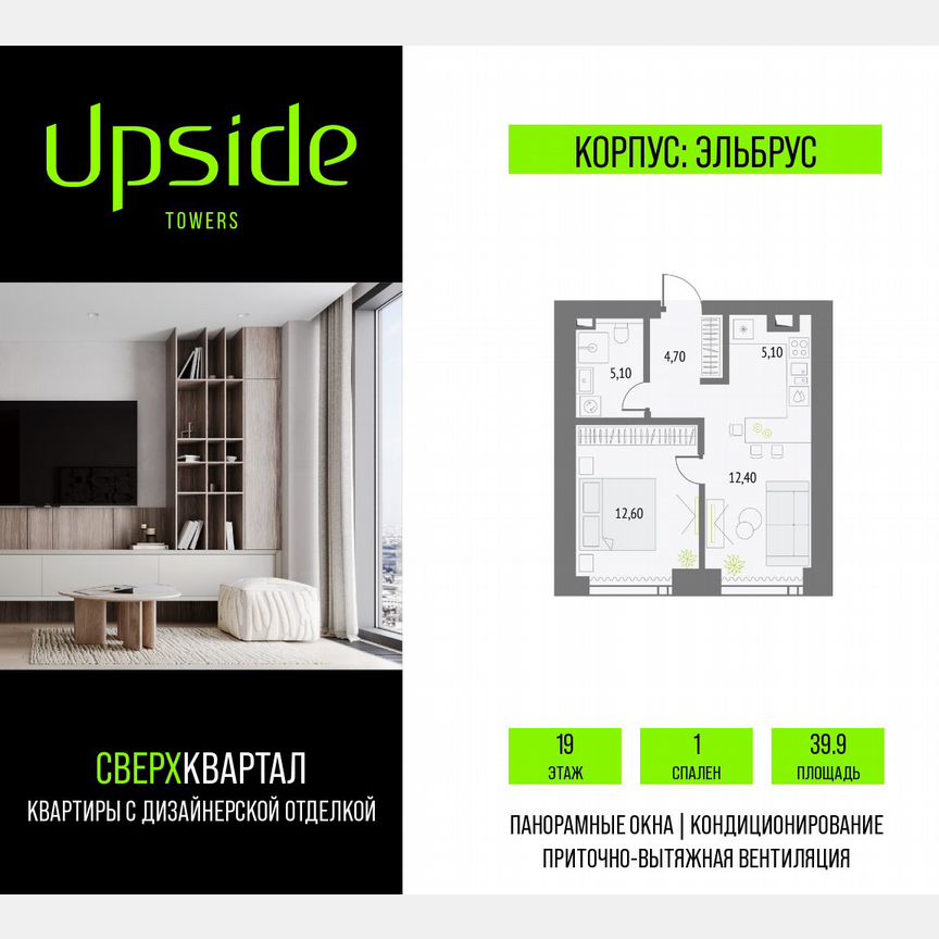 1-к. квартира, 39,9 м², 19/55 эт.