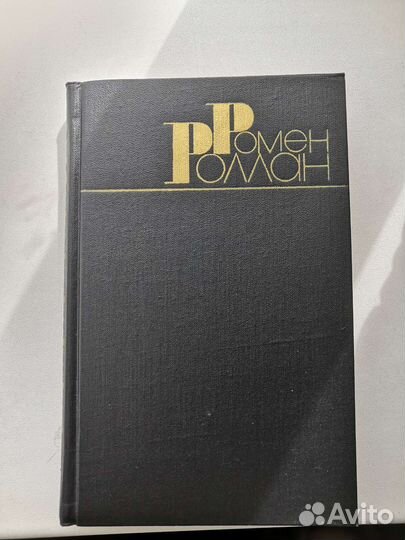 Ромен Роллан - собрание (сборник) сочинений