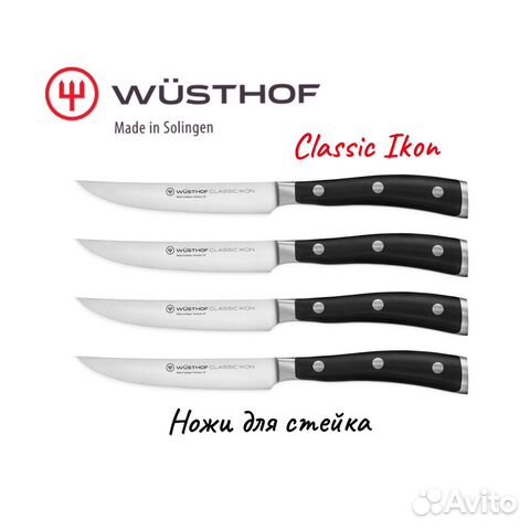 Ножи для стейка Wusthof/Wuesthof Classic Ikon 4 шт