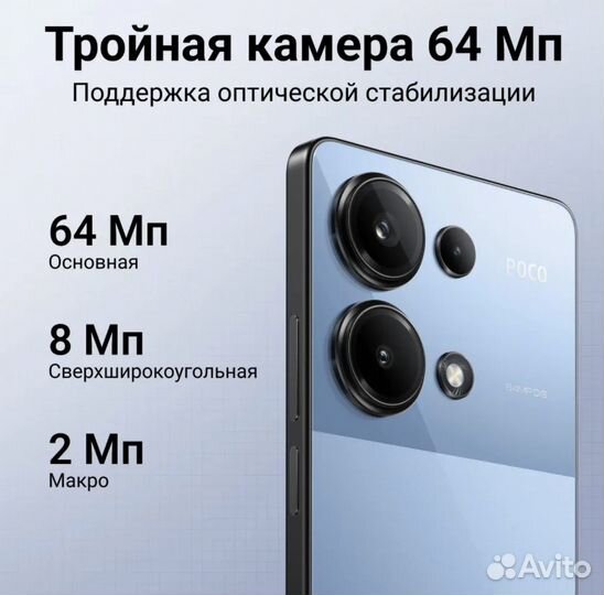 Xiaomi Poco M6 Pro, 8/256 ГБ