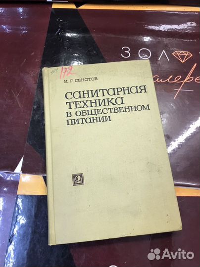 Книга санитарная техника СССР