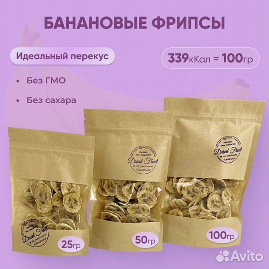 Сушеные бананы фрипсы банановые фруктовые чипсы