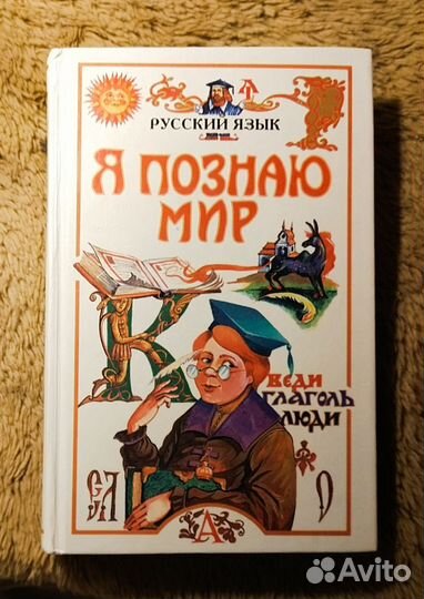 Детская энциклопедия Я познаю мир