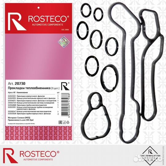 Комплект прокладок теплообменника GM