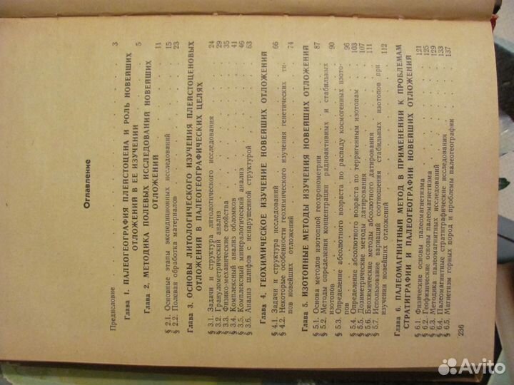 Научная книга. Руководство по изучению отложений