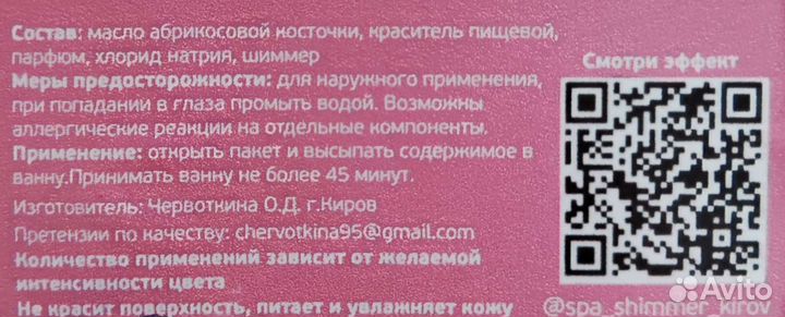 Сияющая соль для ванны 