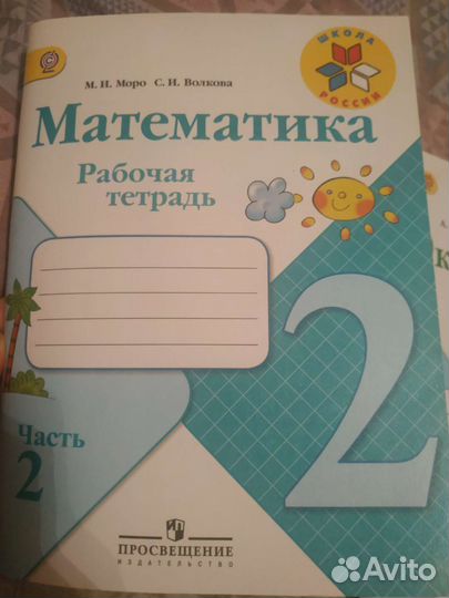 Рабочая тетрадь 2 класс математика