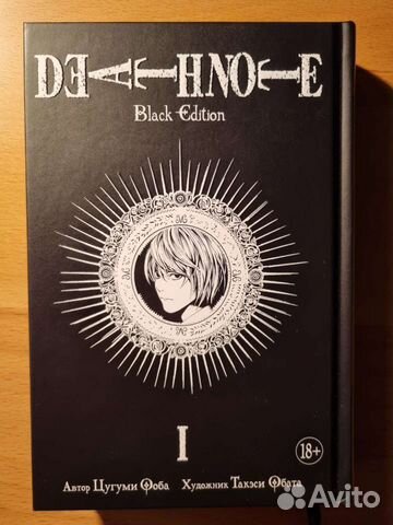 Death Note. Black Edition. Книга 1 Ооба Цугуми