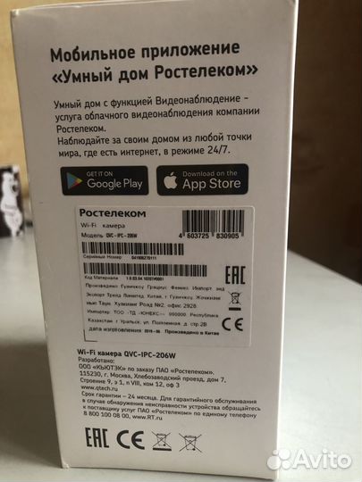 Wifi камера Ростелеком