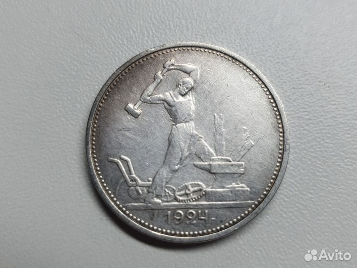 Один полтинник 1924 года