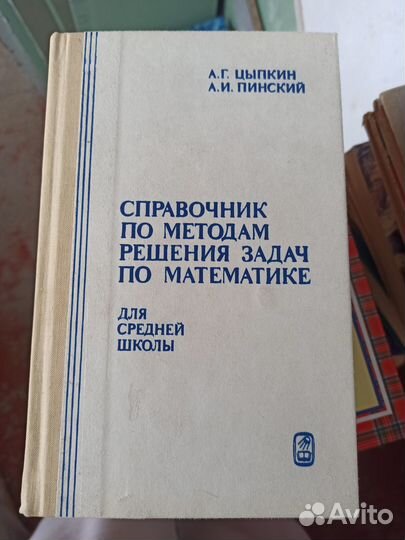Справочник по методам решения задач по математике