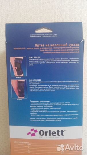 Бандаж на колено ортопедический