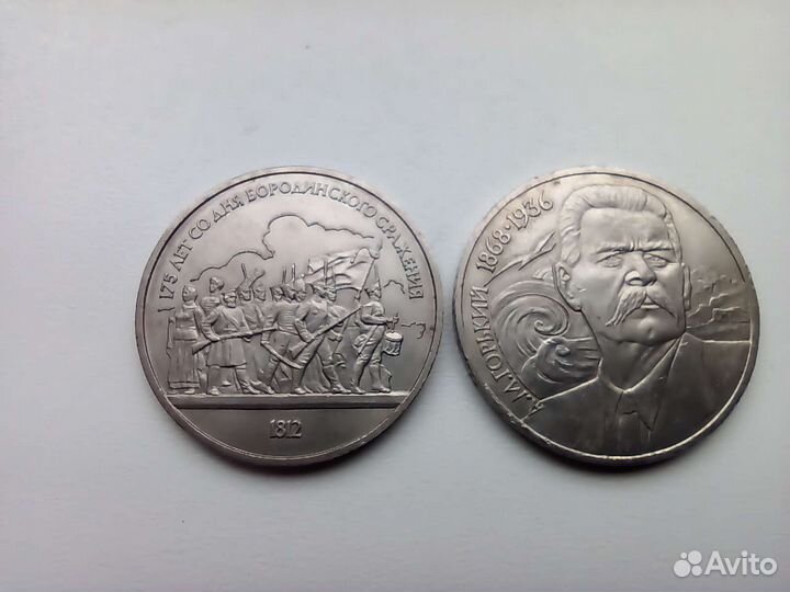 Юбилейные рубли СССР