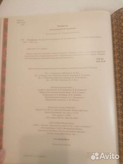 Новая Кулинарная книга издание 2014г