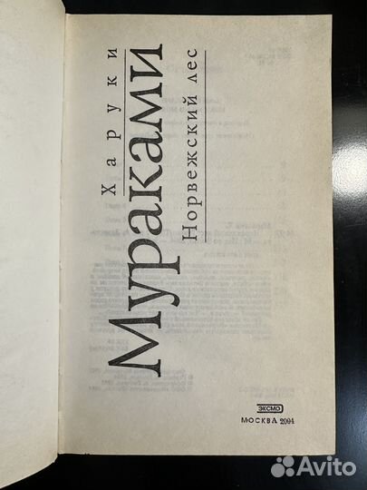 Харуки Мураками 