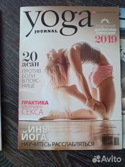 Журнал Yoga 2018-2029 год