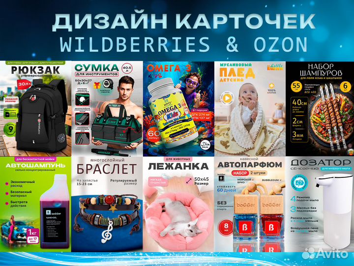 Инфографика для маркетплейсов wildberries ozon