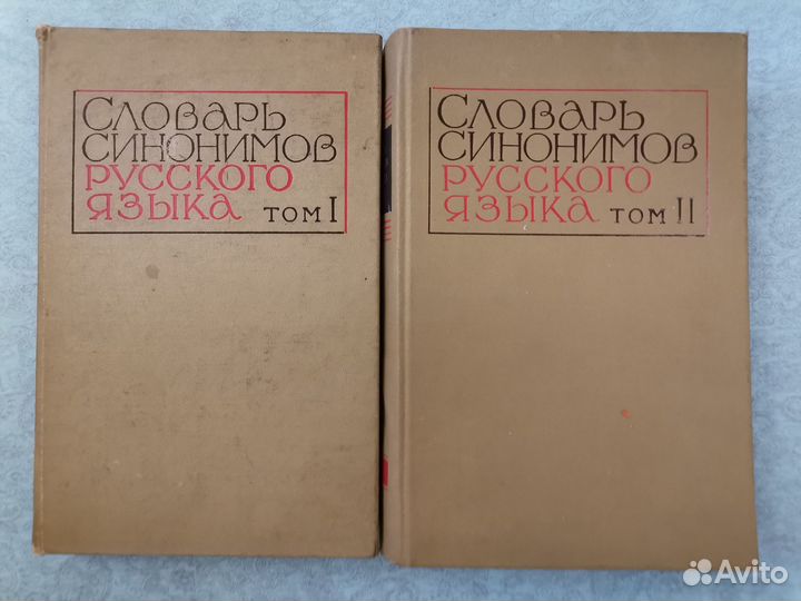 Словари СССР и дореволюционные и современные