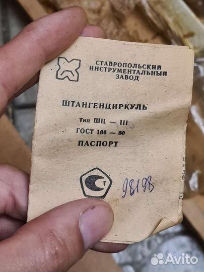 Штангенциркуль СССР новый