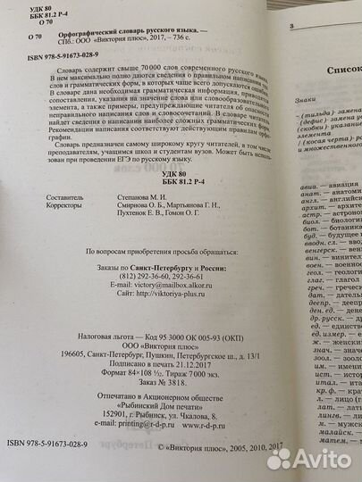 Орфографический словарь