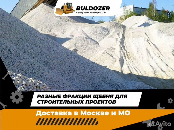 Щебень