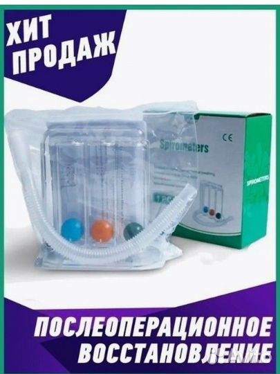 Дыхательный тренажёр для лёгких, новый
