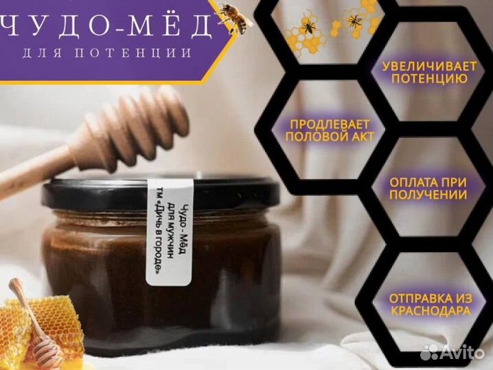 Чудо- мёд c травами мужской
