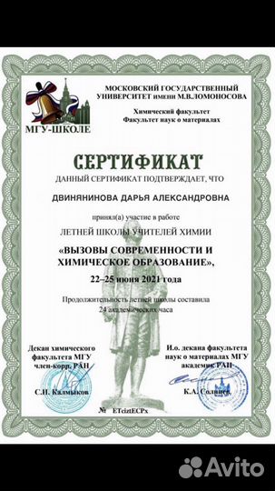 Репетитор по химии, биологии, русскому языку