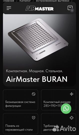 Вытяжки маникюрные встраиваемые AirMaster Buran