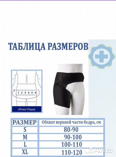 Бандаж на бедро Orto