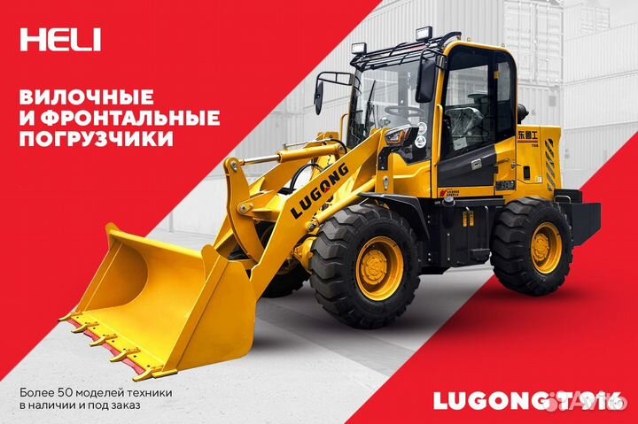 Фронтальный погрузчик LuGong T 916, 2023