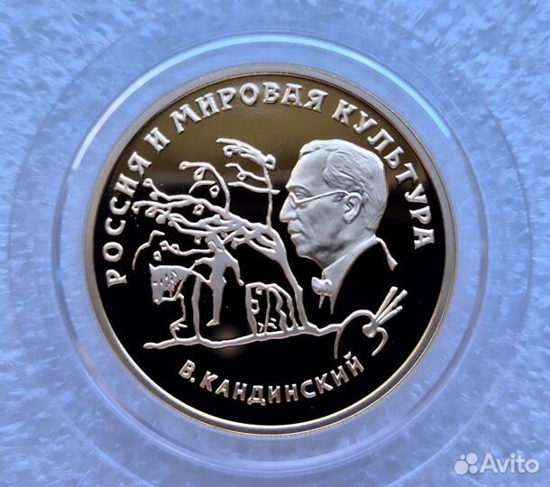 100 рублей 1994 В. Кандинский Золото пруф