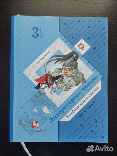 Литературное чтение учебная хрестоматия (2-4 кл)