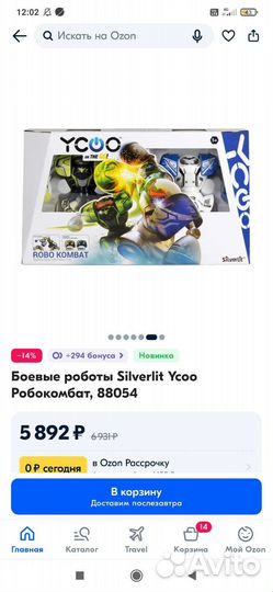Робот