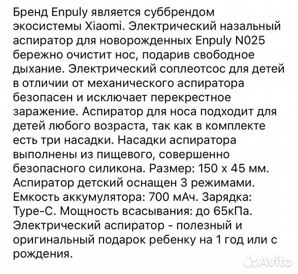 Аспиратор назальный / соплеотсос электрический