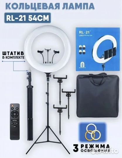 Кольцевая лампа 54 см