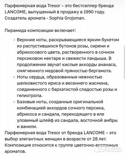 Lancome Tresor Парфюмерная вода 30мл