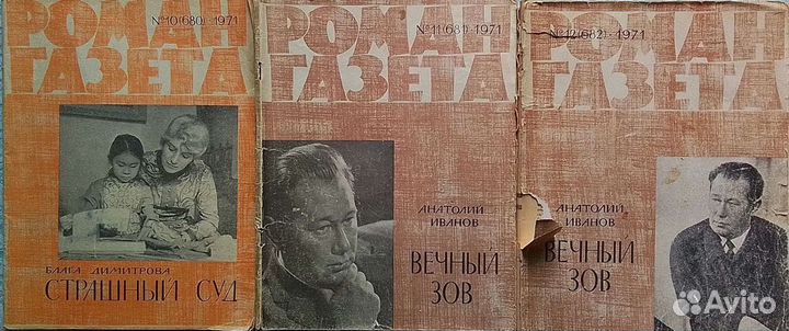 Роман-газета 1965, 1967, 1970, 1971, 1972 и др