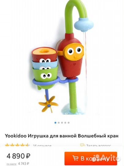 Игрушки yookidoo