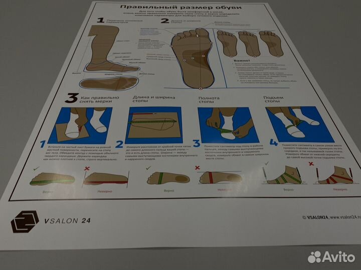 Плакат «Размер обуви» А1