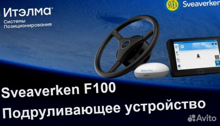 Автопилот Sveaverken