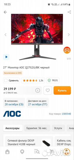 Монитор 27 дюймов 144 гц 2к AOC Q27G2U/UK