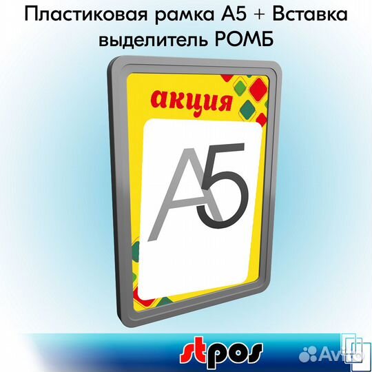 5 рамок серых, пластик + вставка акция, жёлтая А5