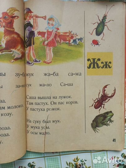 Азбука СССР