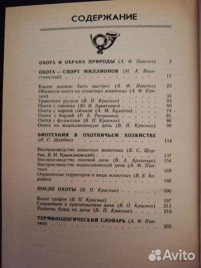 Книги про охоту. цена за две