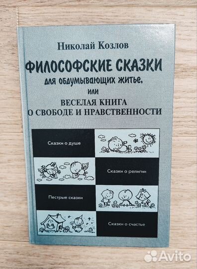 Книги по психологии Николай Козлов