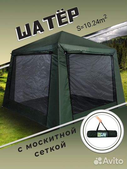 Палатка шатер с москитной сеткой JG-004GR