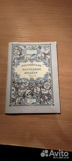 Каталог российские наградные медали
