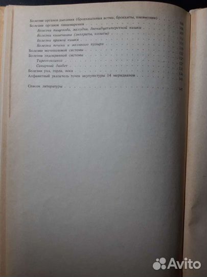 Книги медицина. Рефлексотерапия. Заболеваний внутр