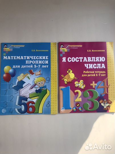 Рабочие тетради, серия математические ступеньки